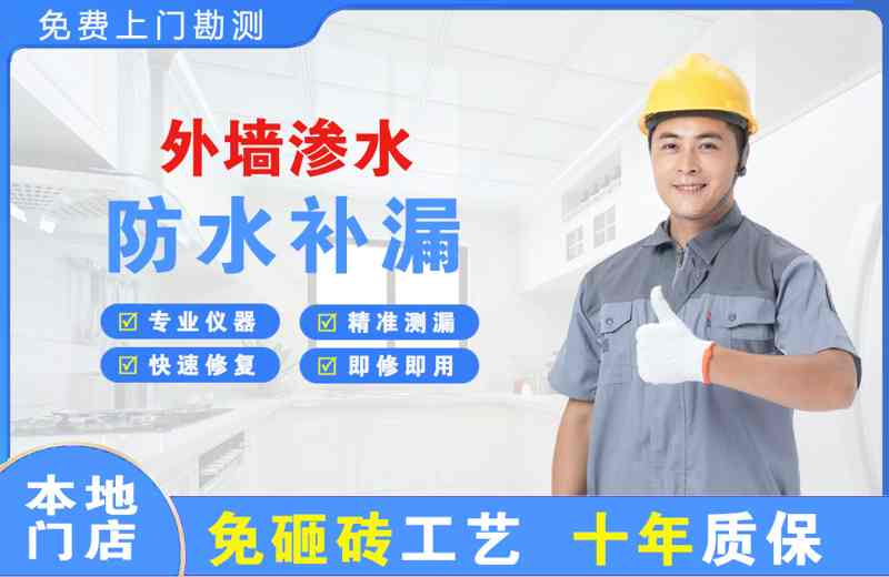 源城外墙渗水维修