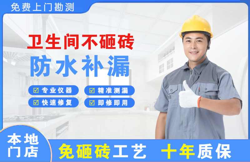 源城卫生间不砸砖修补漏水